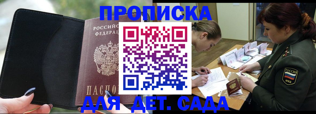 прописка ребенка в Гаврилов-Яме
