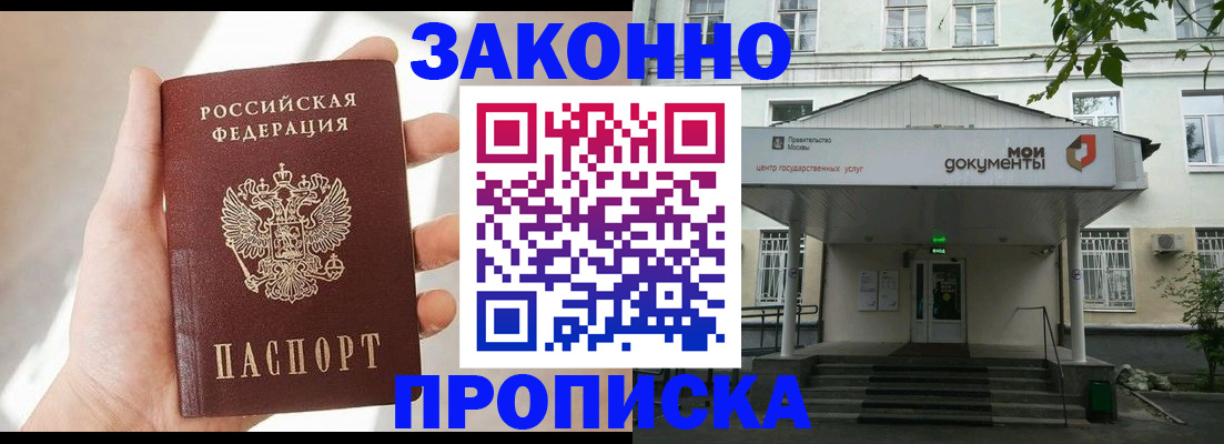 прописка регистрация в Гаврилов-Яме