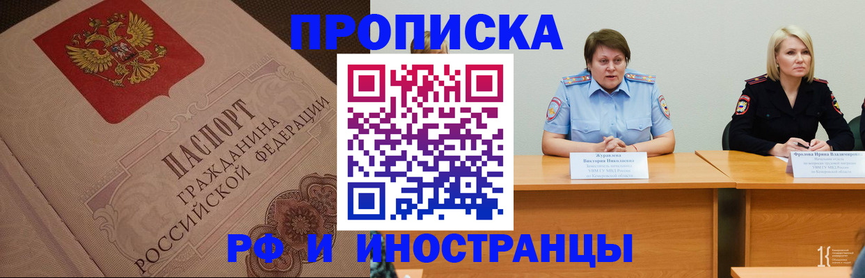 прописка законно в Гаврилов-Яме