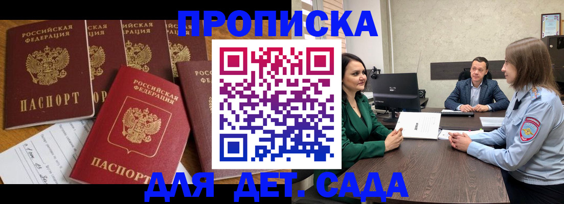 временная регистрация для школы в Гаврилов-Яме